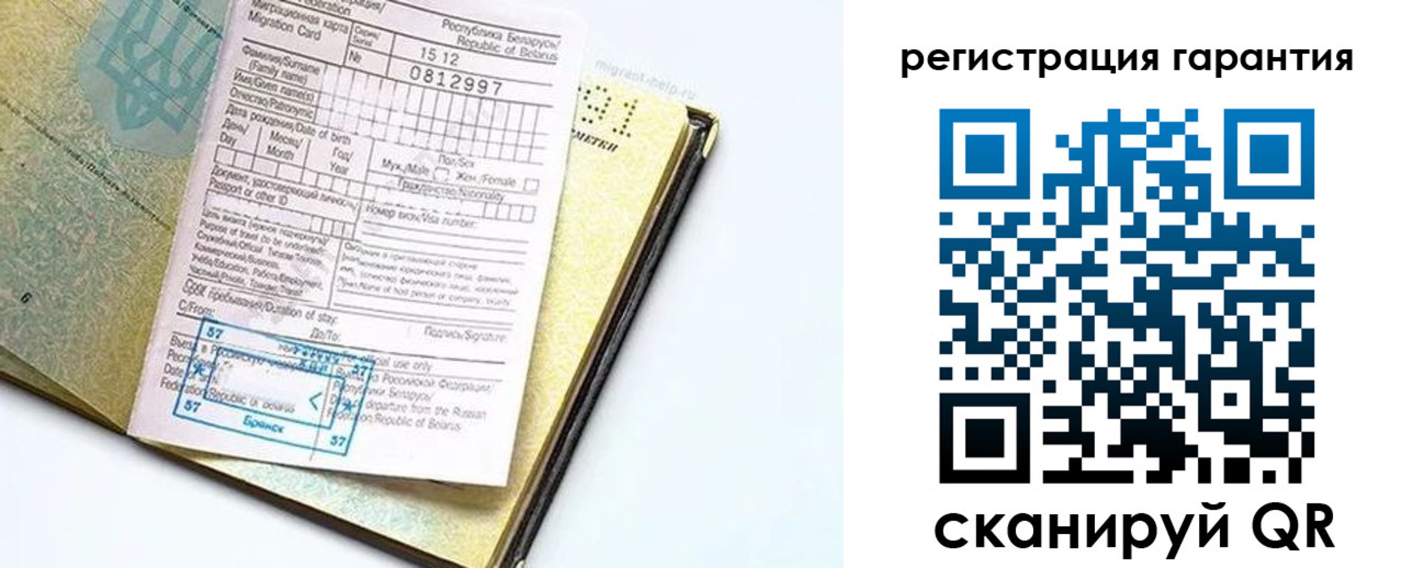 временная регистрация для всех в Артёмовском
