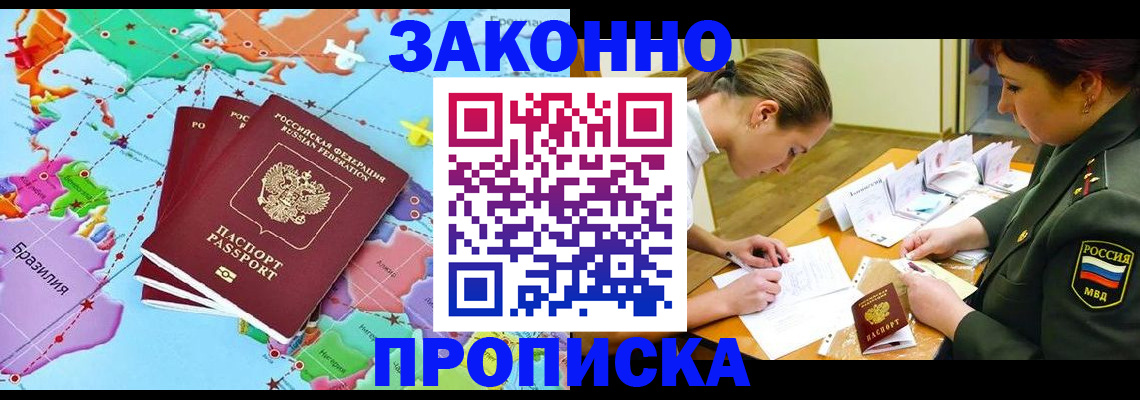прописка гарантия в Артёмовском