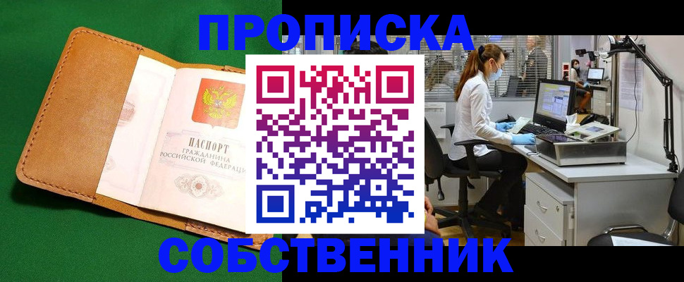 прописка регистрация в Артёмовском