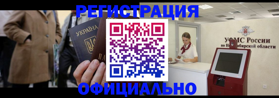 миграционный учет в Артёмовском