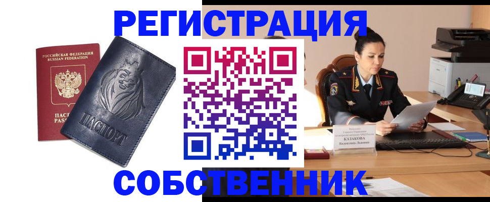 прописка законно в Артёмовском